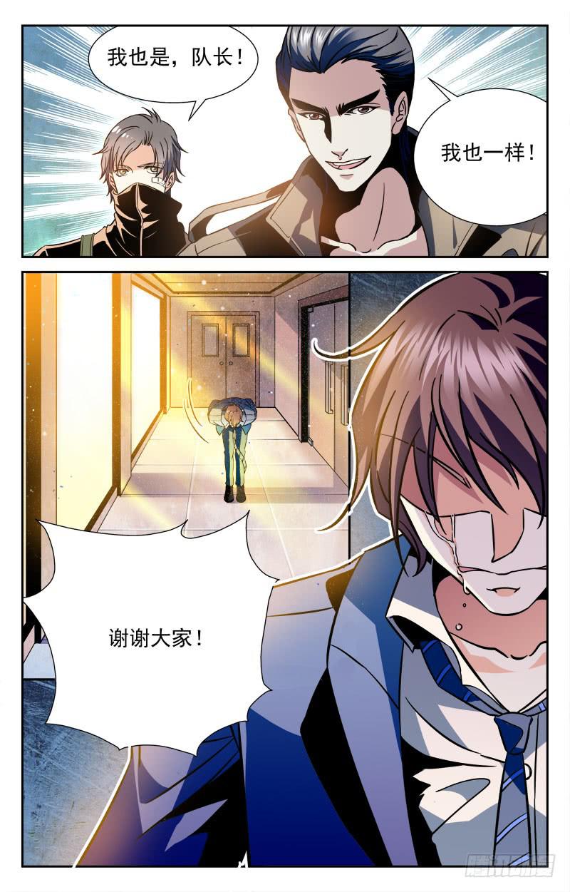 《CF之AK传奇》释然 第8页