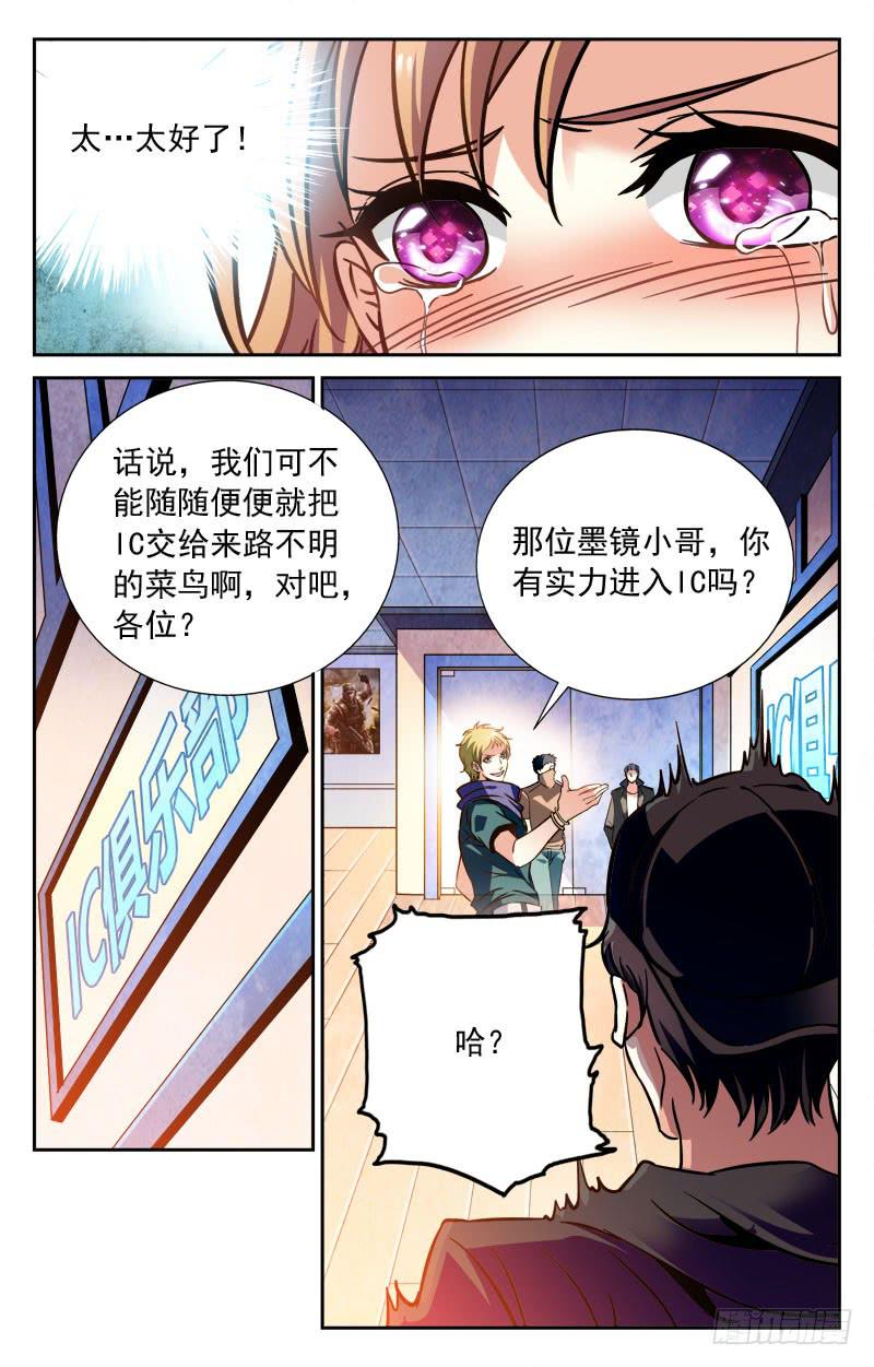 《CF之AK传奇》释然 第9页