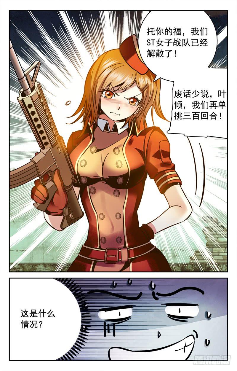 《CF之AK传奇》又出现一个美女！ 第10页