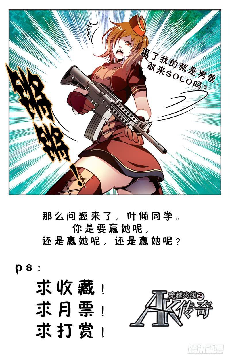 《CF之AK传奇》又出现一个美女！ 第11页