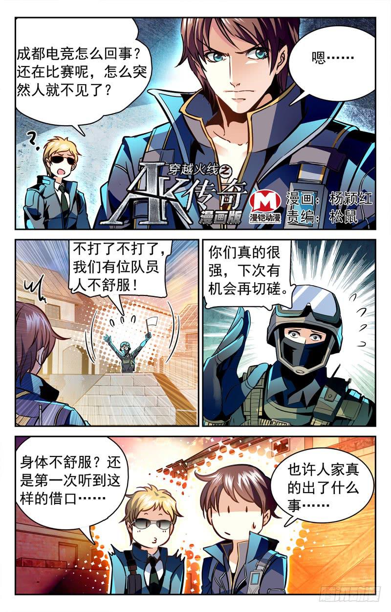 《CF之AK传奇》又出现一个美女！ 第1页