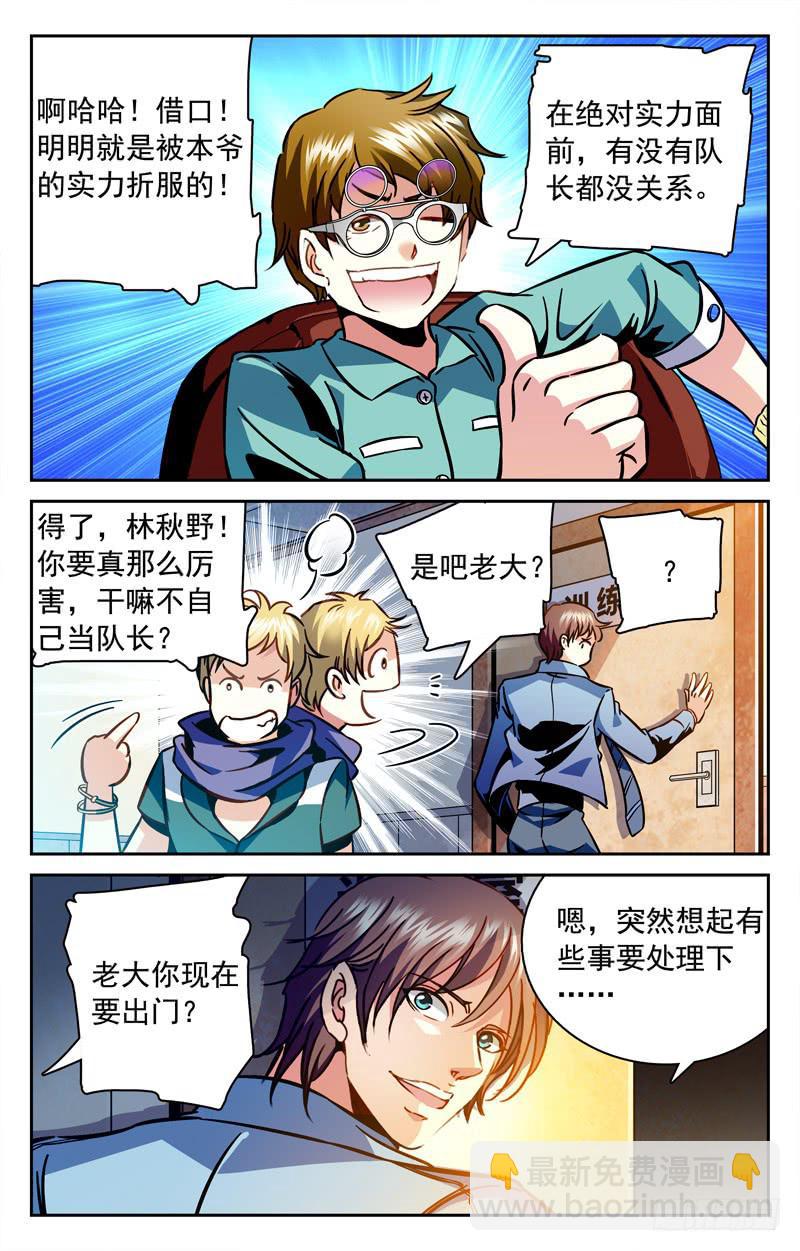 《CF之AK传奇》又出现一个美女！ 第2页