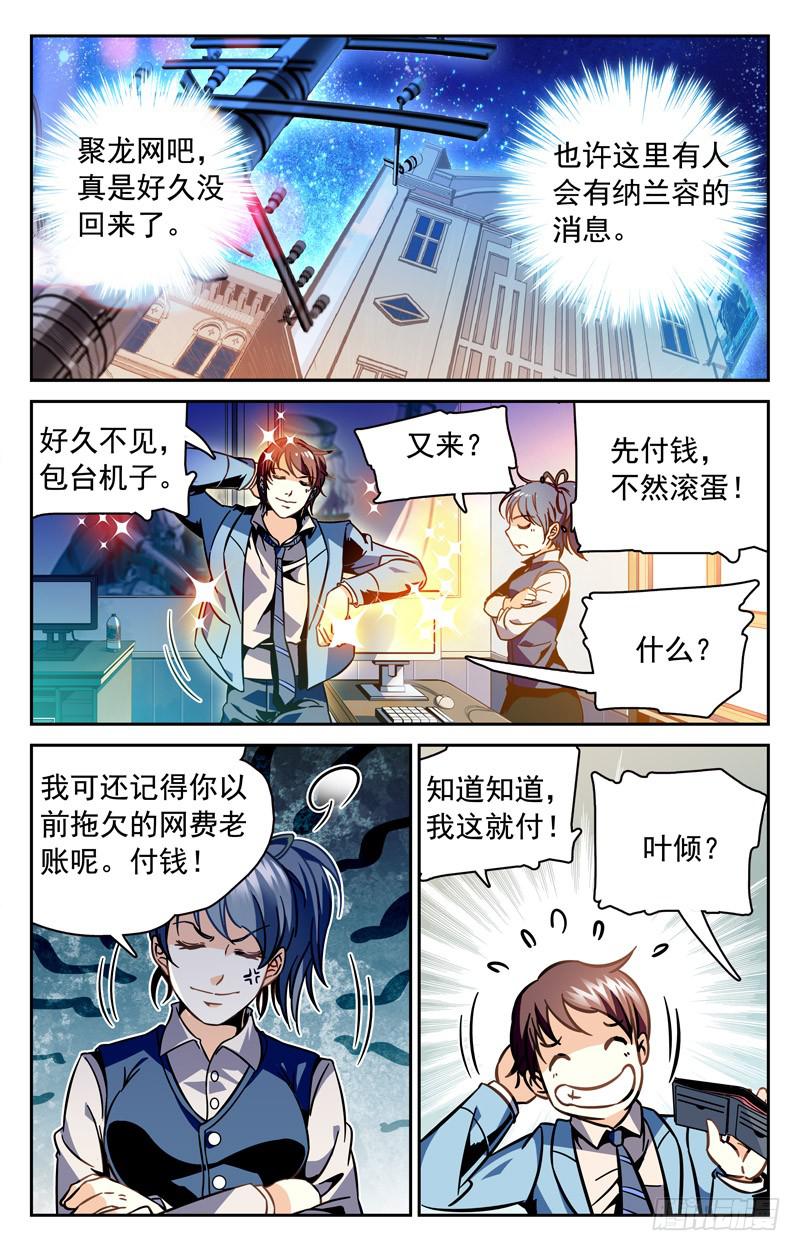 《CF之AK传奇》又出现一个美女！ 第4页