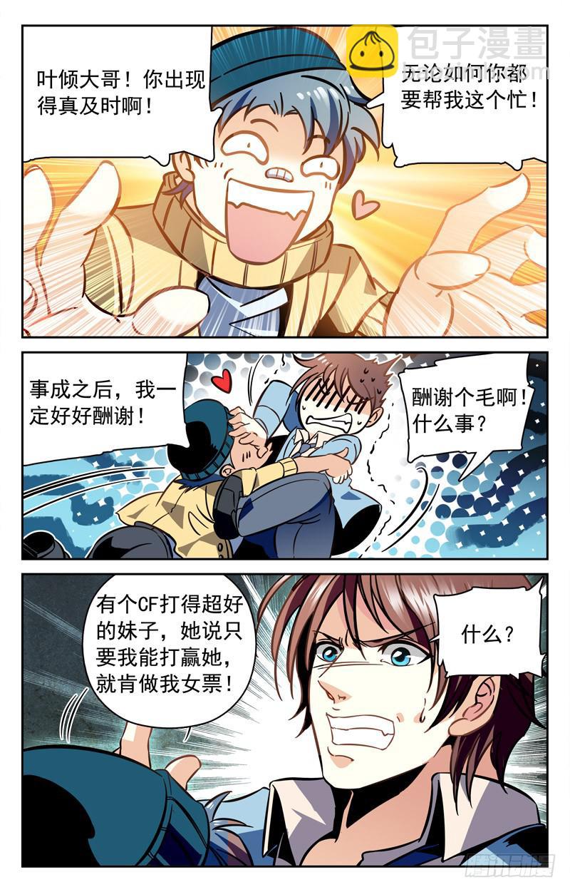 《CF之AK传奇》又出现一个美女！ 第5页