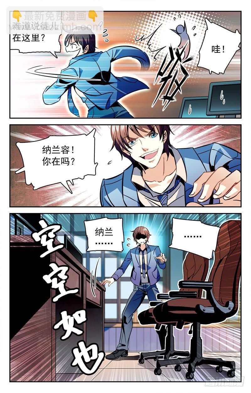 《CF之AK传奇》又出现一个美女！ 第6页