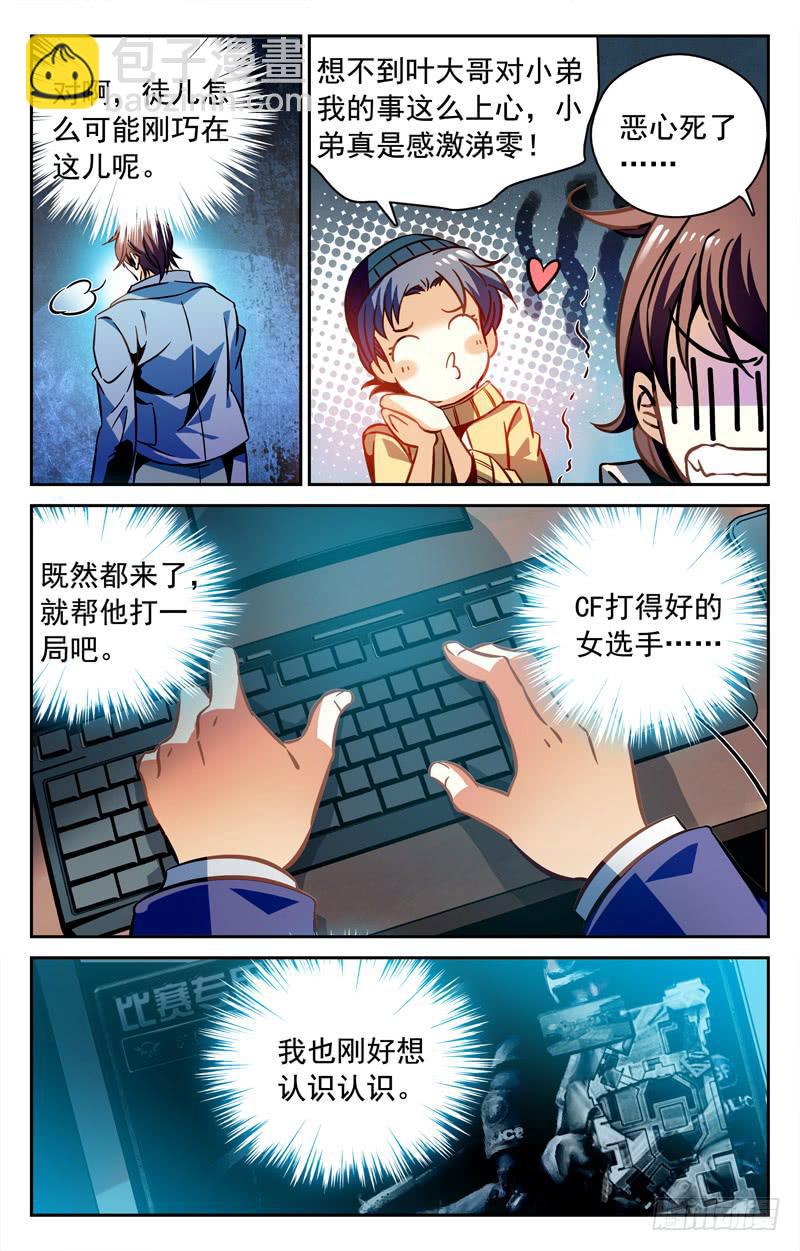《CF之AK传奇》又出现一个美女！ 第7页