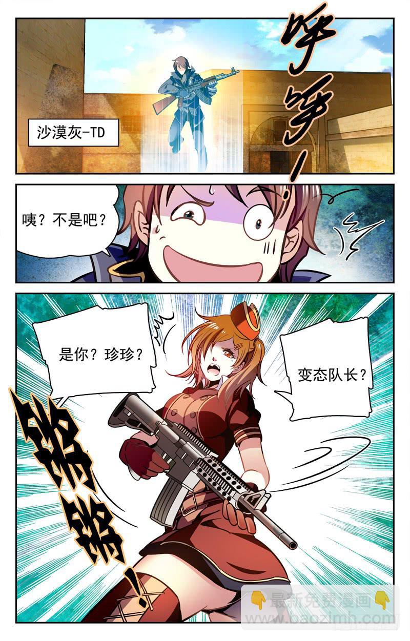 《CF之AK传奇》又出现一个美女！ 第8页
