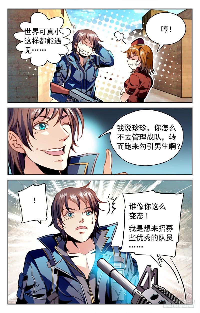 《CF之AK传奇》又出现一个美女！ 第9页