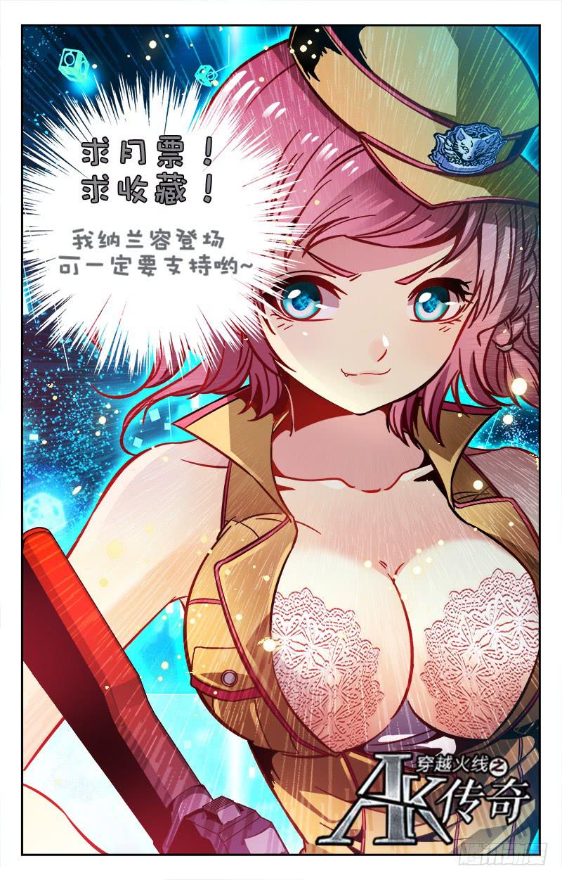 《CF之AK传奇》双重内讧 第11页