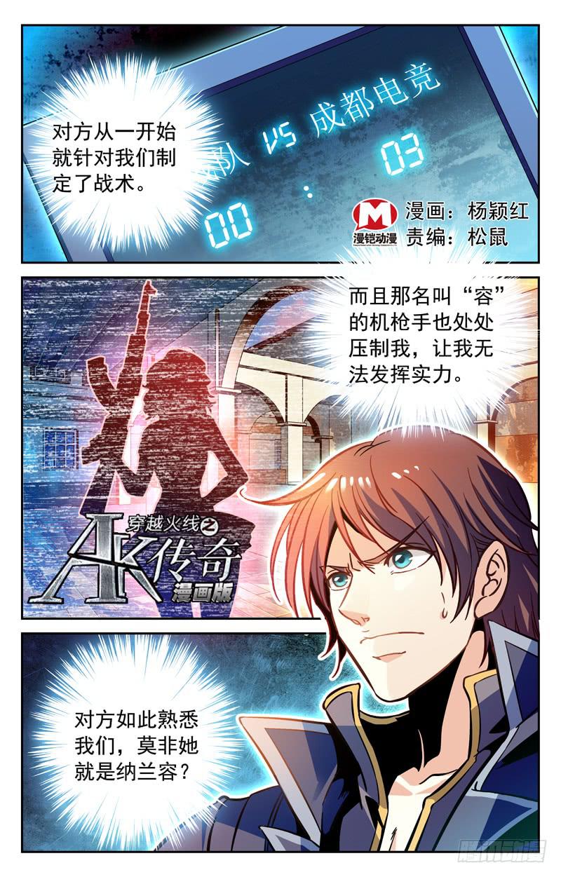 《CF之AK传奇》双重内讧 第1页