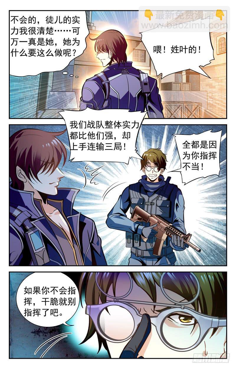 《CF之AK传奇》双重内讧 第2页