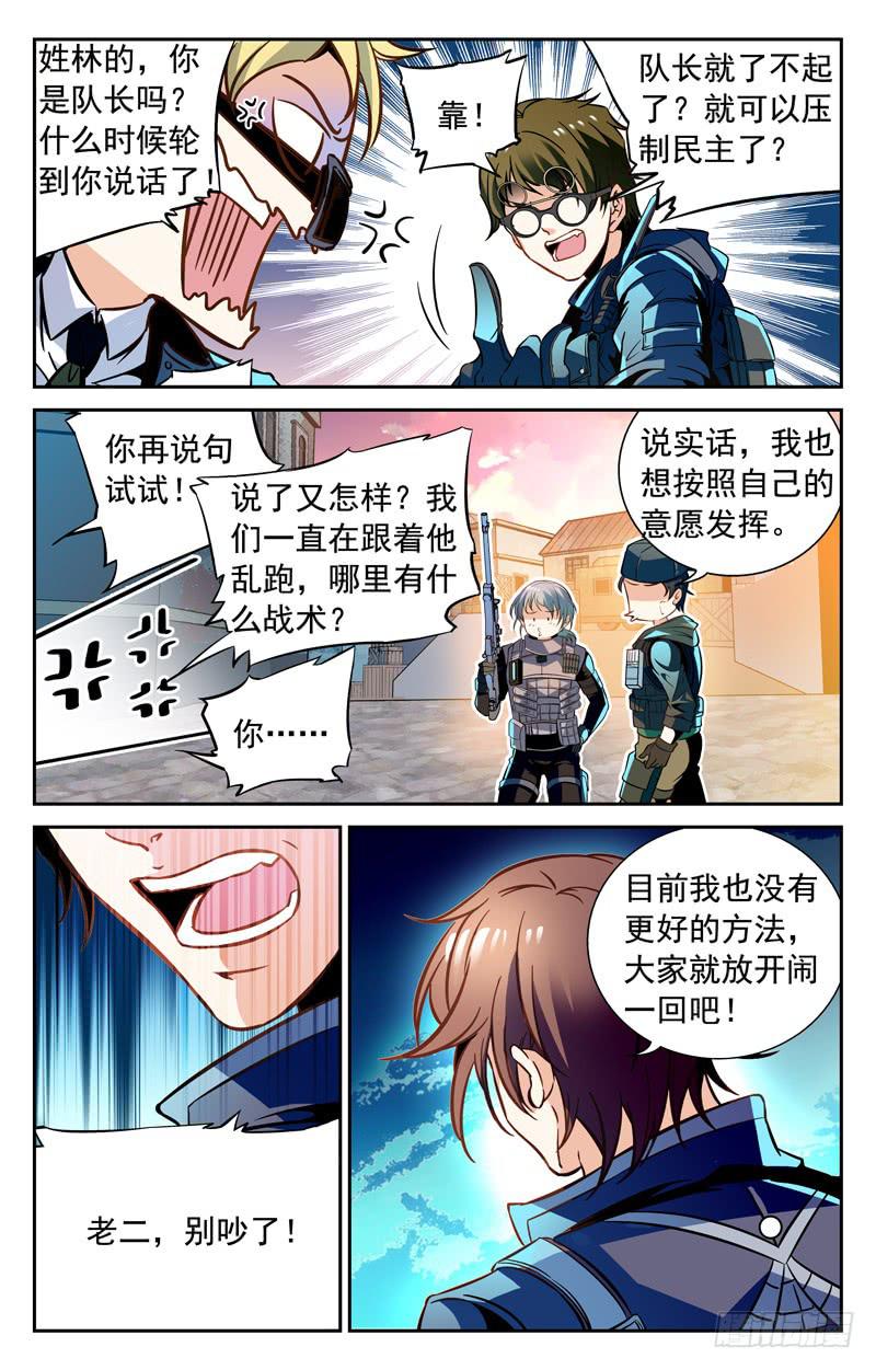 《CF之AK传奇》双重内讧 第3页