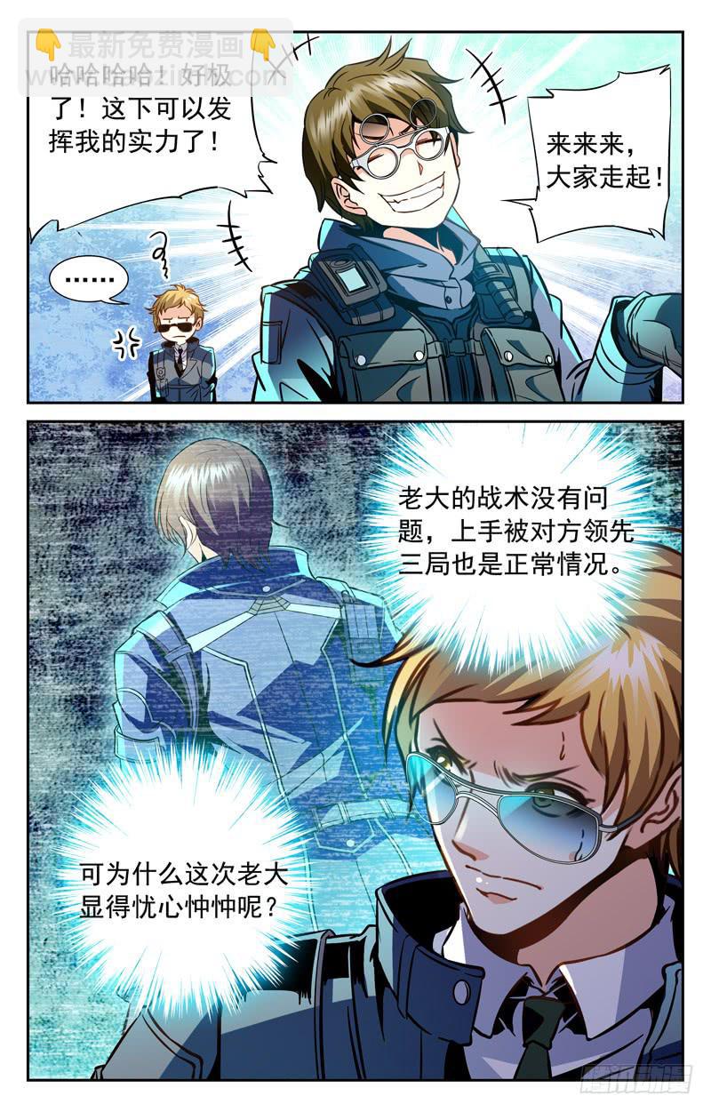 《CF之AK传奇》双重内讧 第4页