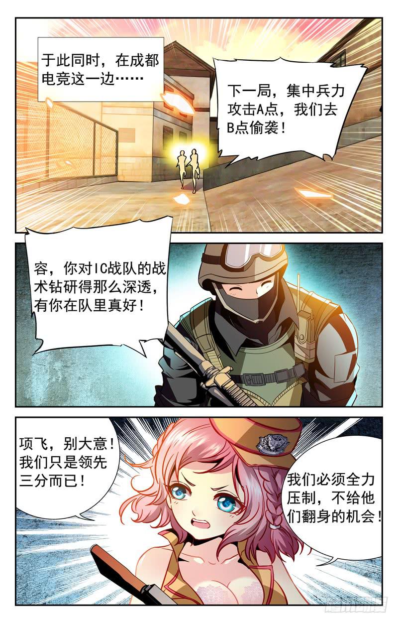 《CF之AK传奇》双重内讧 第5页