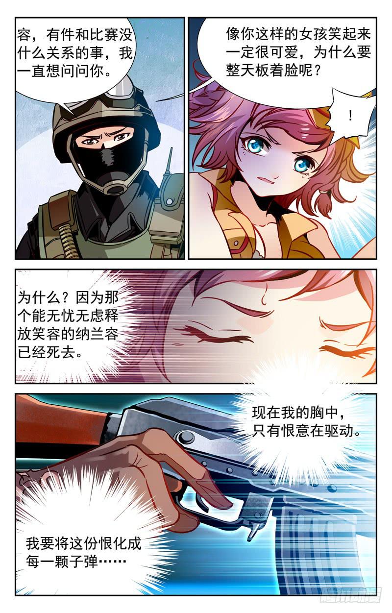 《CF之AK传奇》双重内讧 第6页