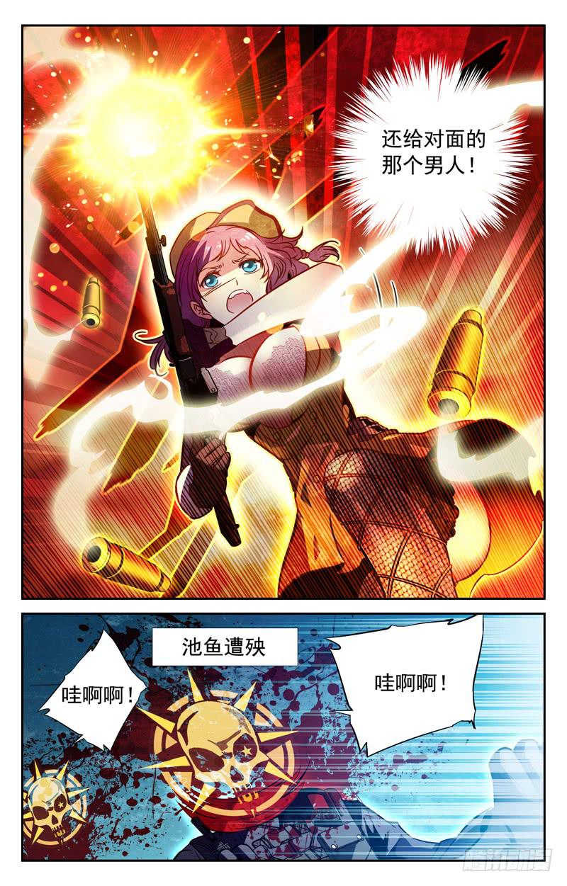 《CF之AK传奇》双重内讧 第7页