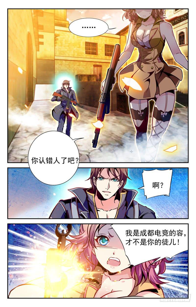 《CF之AK传奇》双重内讧 第9页