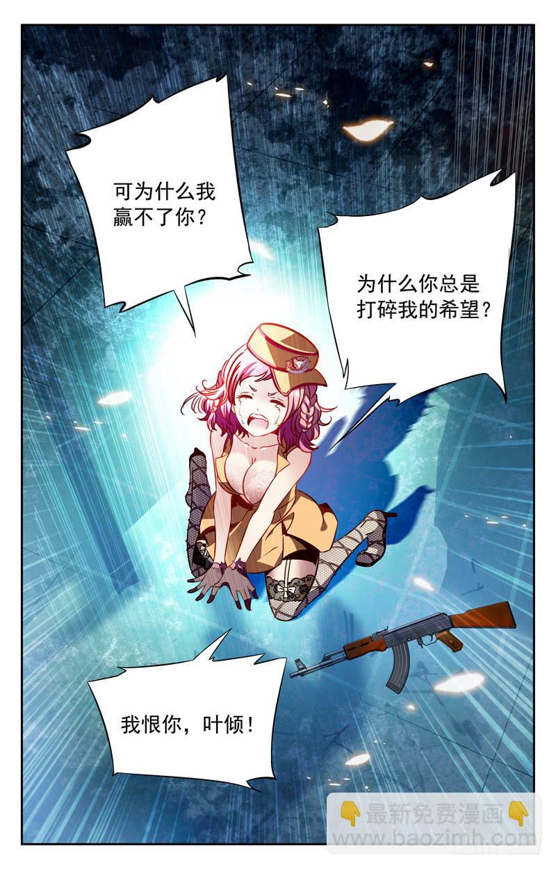 《CF之AK传奇》纠葛 第10页