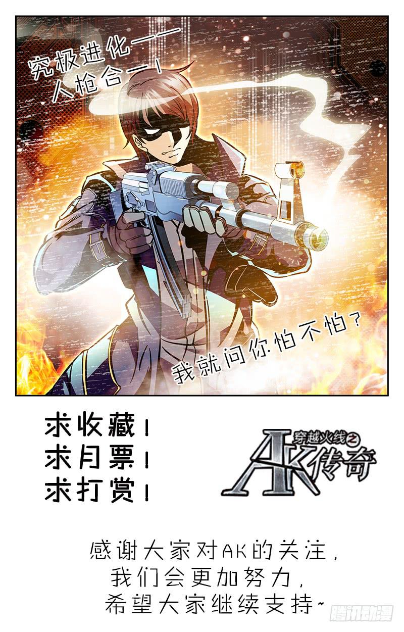 《CF之AK传奇》纠葛 第11页