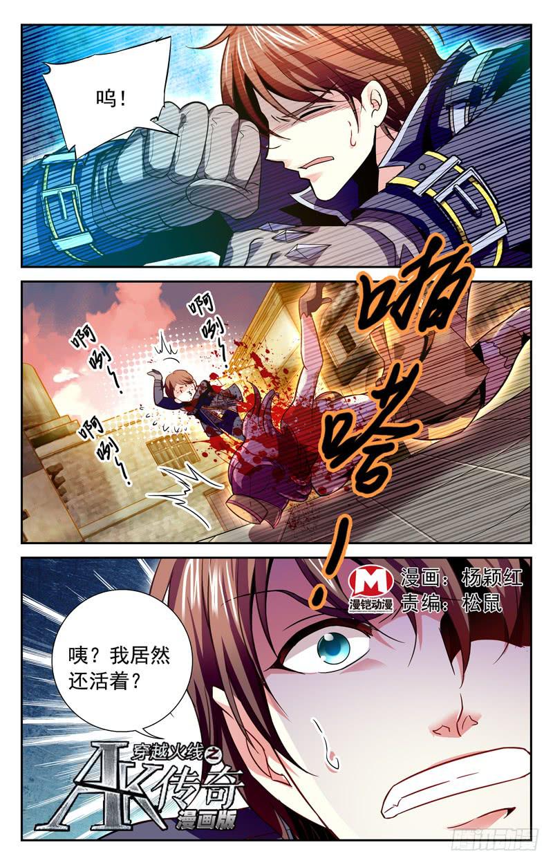 《CF之AK传奇》纠葛 第1页
