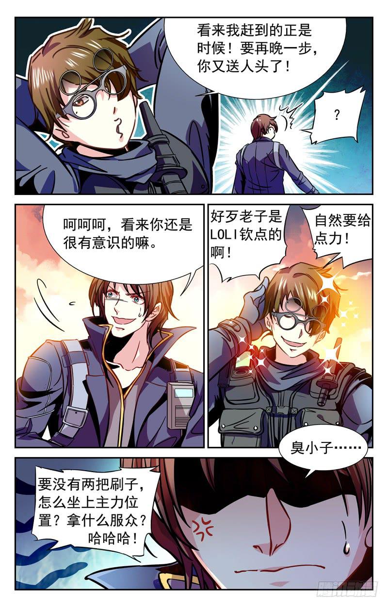 《CF之AK传奇》纠葛 第2页