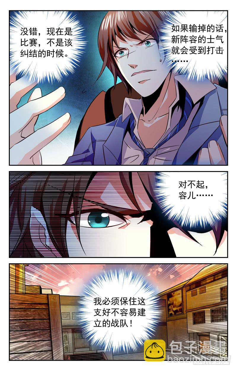 《CF之AK传奇》纠葛 第3页