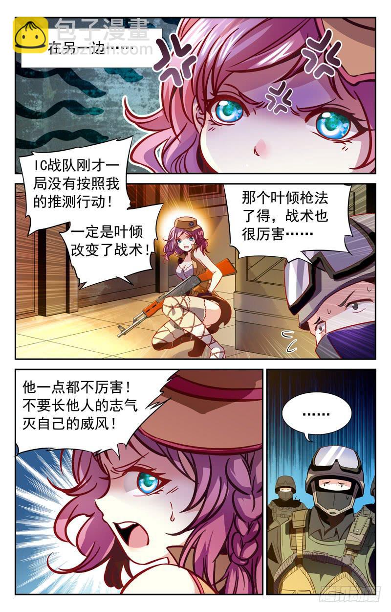 《CF之AK传奇》纠葛 第4页