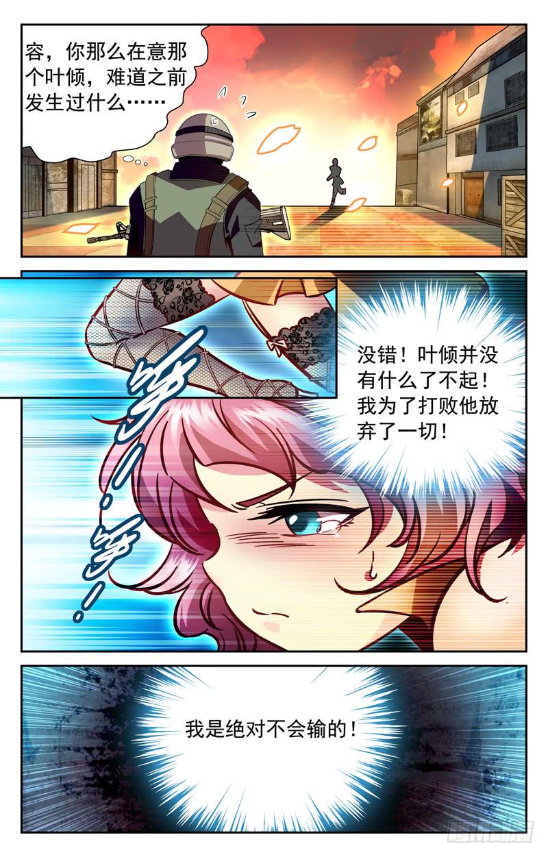 《CF之AK传奇》纠葛 第5页