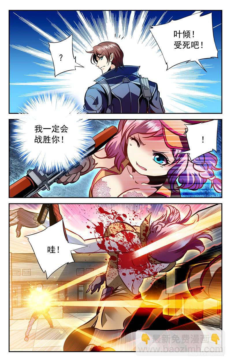 《CF之AK传奇》纠葛 第6页