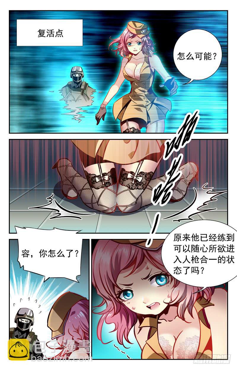 《CF之AK传奇》纠葛 第8页