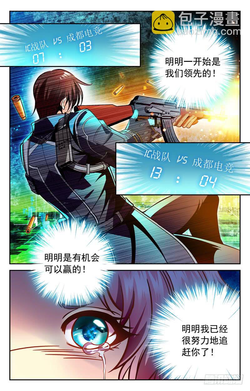 《CF之AK传奇》纠葛 第9页