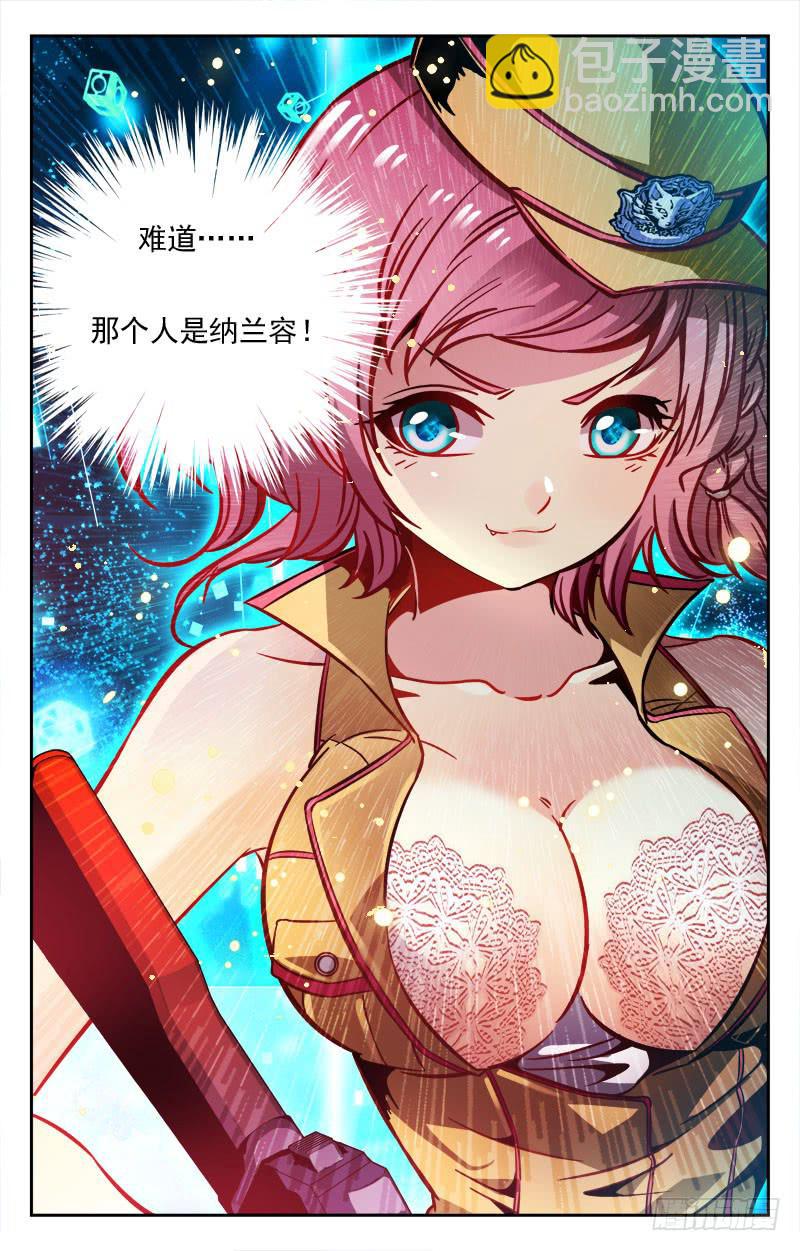 《CF之AK传奇》纳兰容也来了？ 第10页
