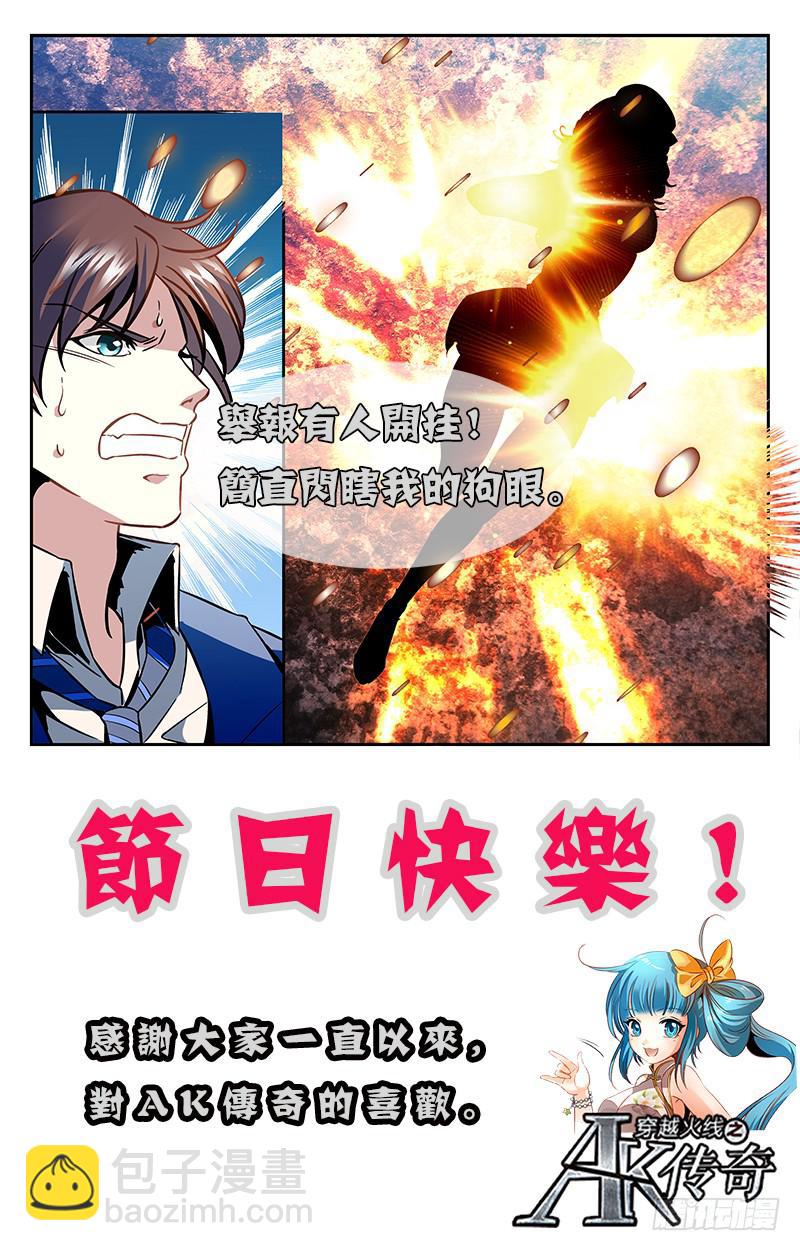 《CF之AK传奇》纳兰容也来了？ 第11页