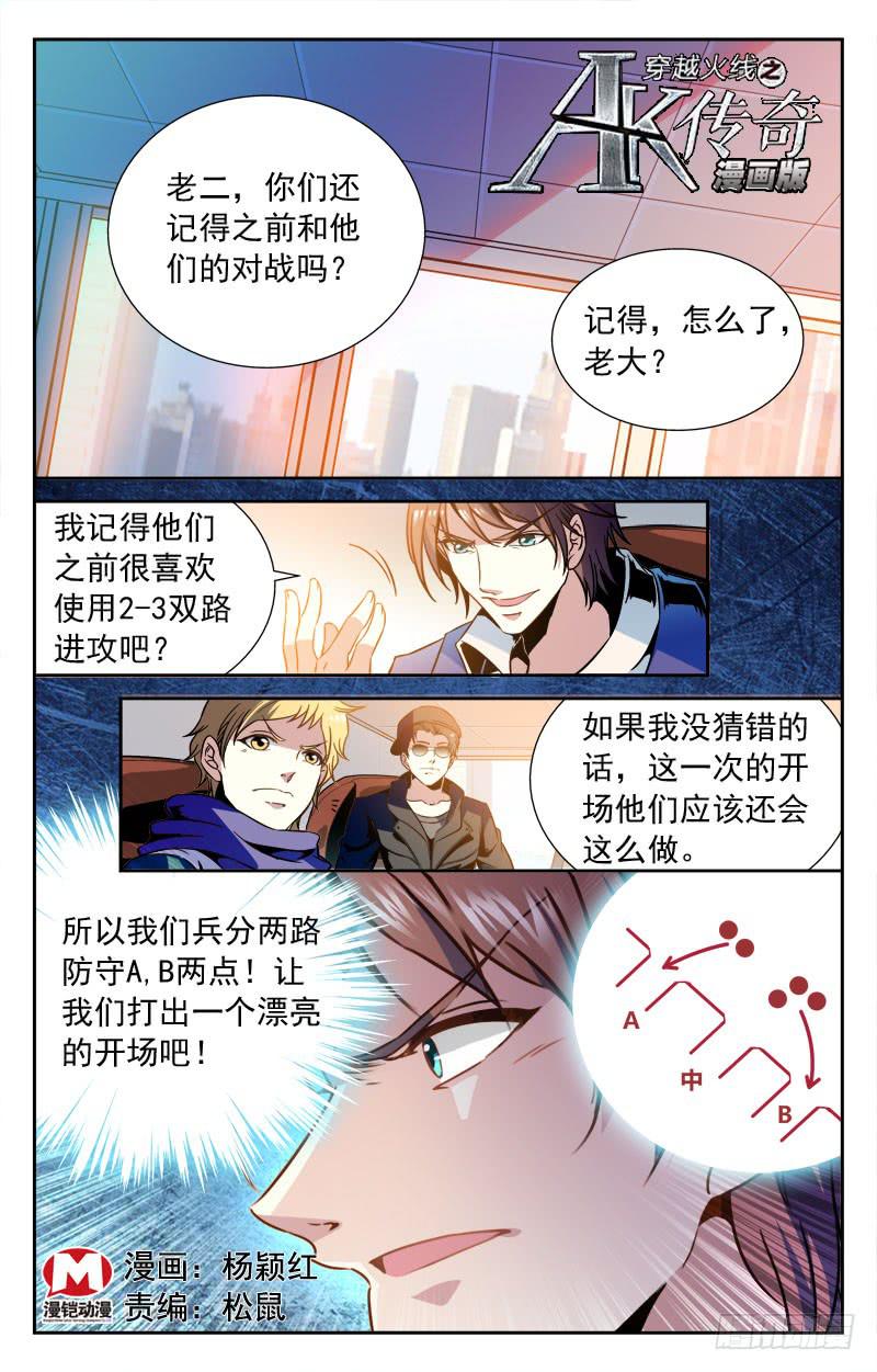 《CF之AK传奇》纳兰容也来了？ 第1页