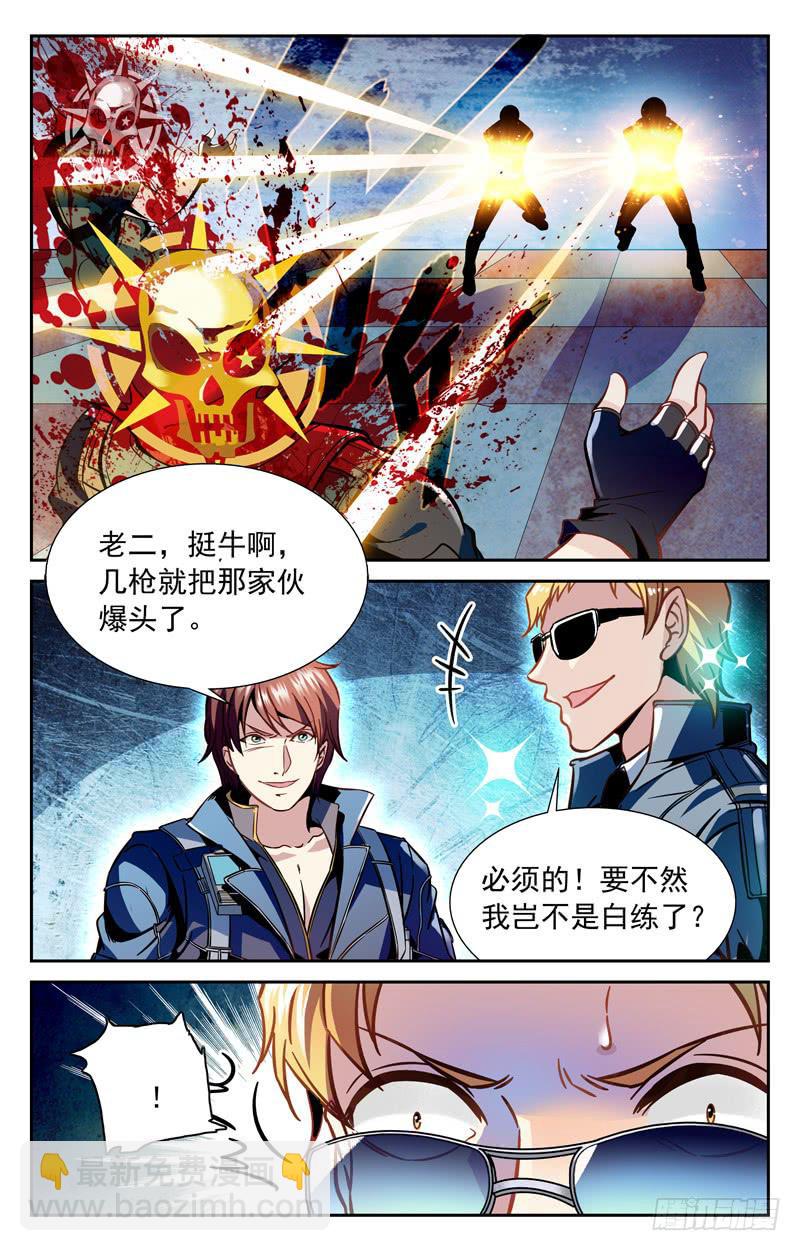 《CF之AK传奇》纳兰容也来了？ 第3页