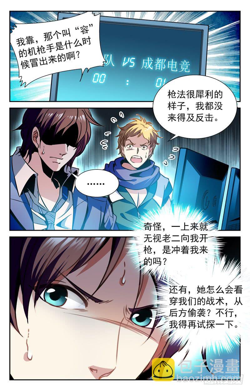 《CF之AK传奇》纳兰容也来了？ 第5页
