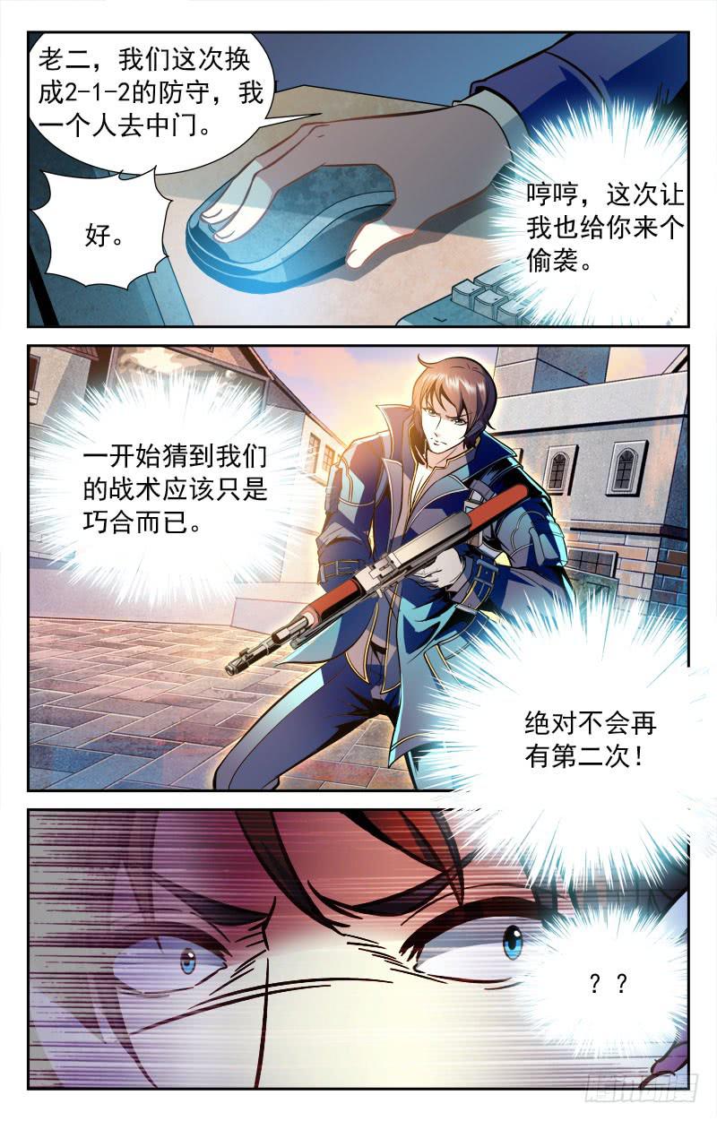 《CF之AK传奇》纳兰容也来了？ 第6页