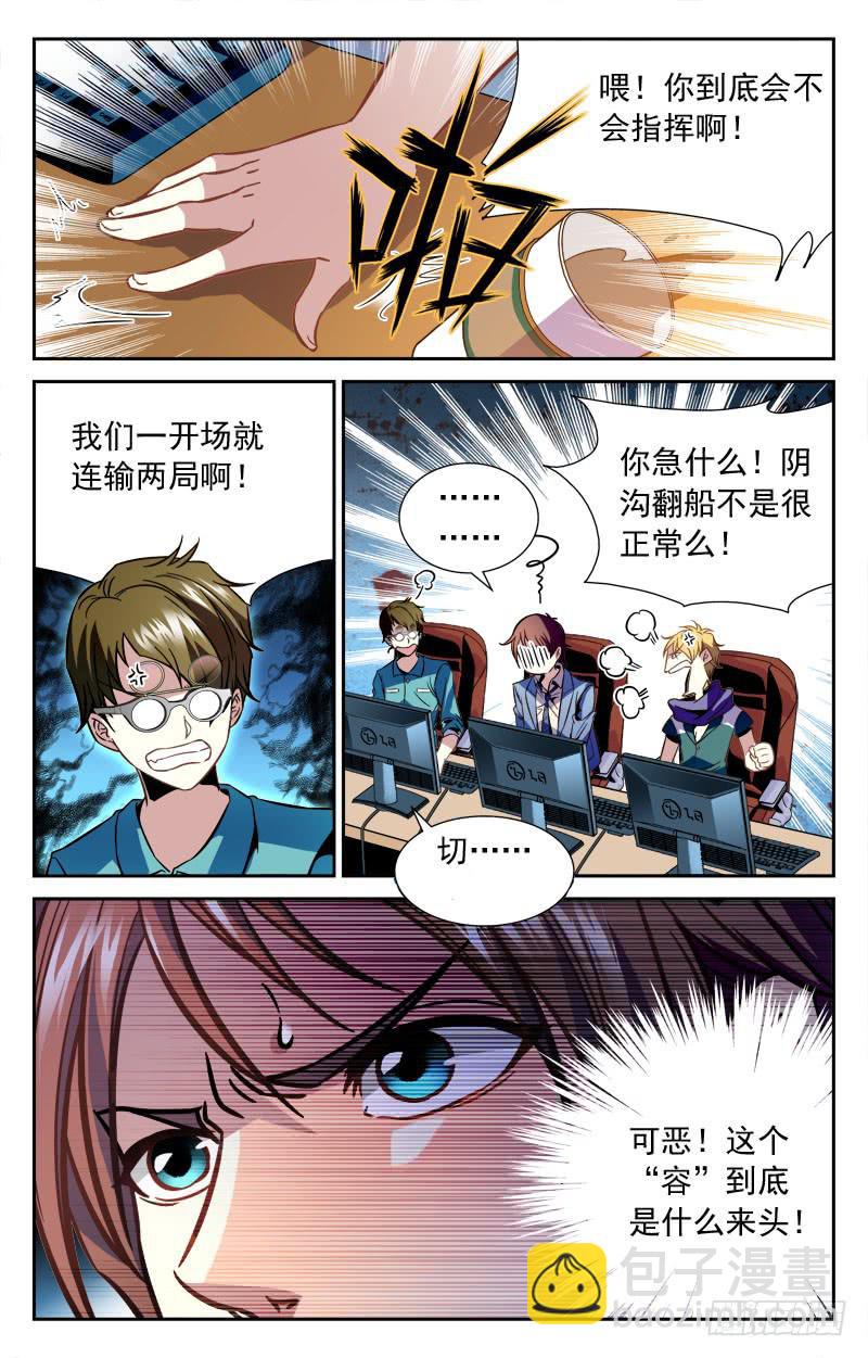 《CF之AK传奇》纳兰容也来了？ 第8页