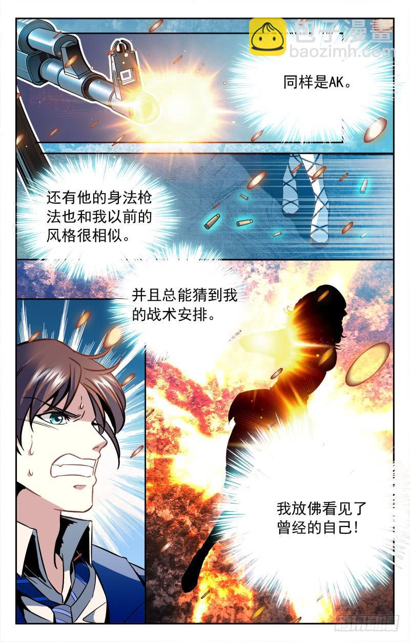 《CF之AK传奇》纳兰容也来了？ 第9页