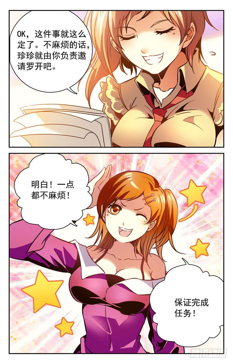 《CF之AK传奇》放美女，钓枪神！ 第10页