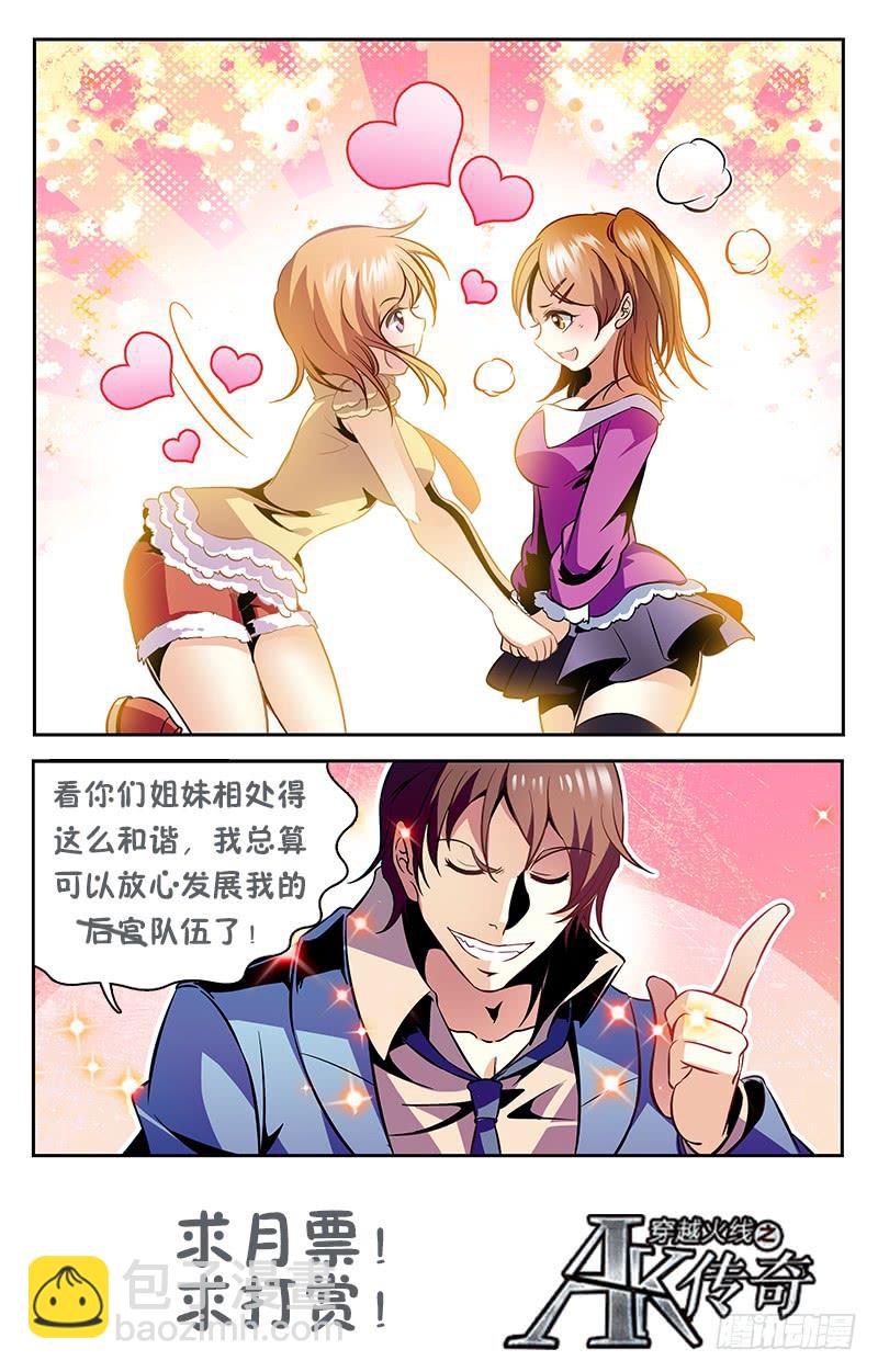 《CF之AK传奇》放美女，钓枪神！ 第11页