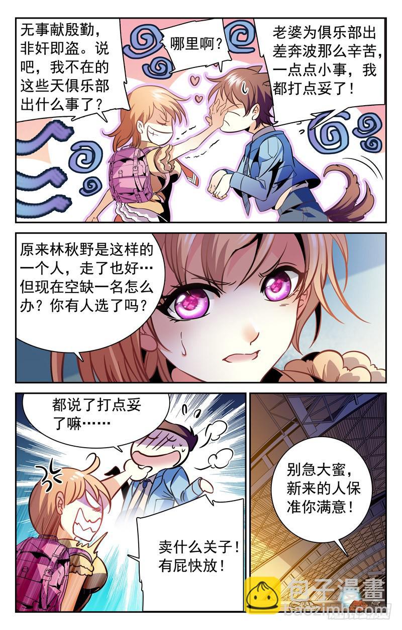 《CF之AK传奇》放美女，钓枪神！ 第2页