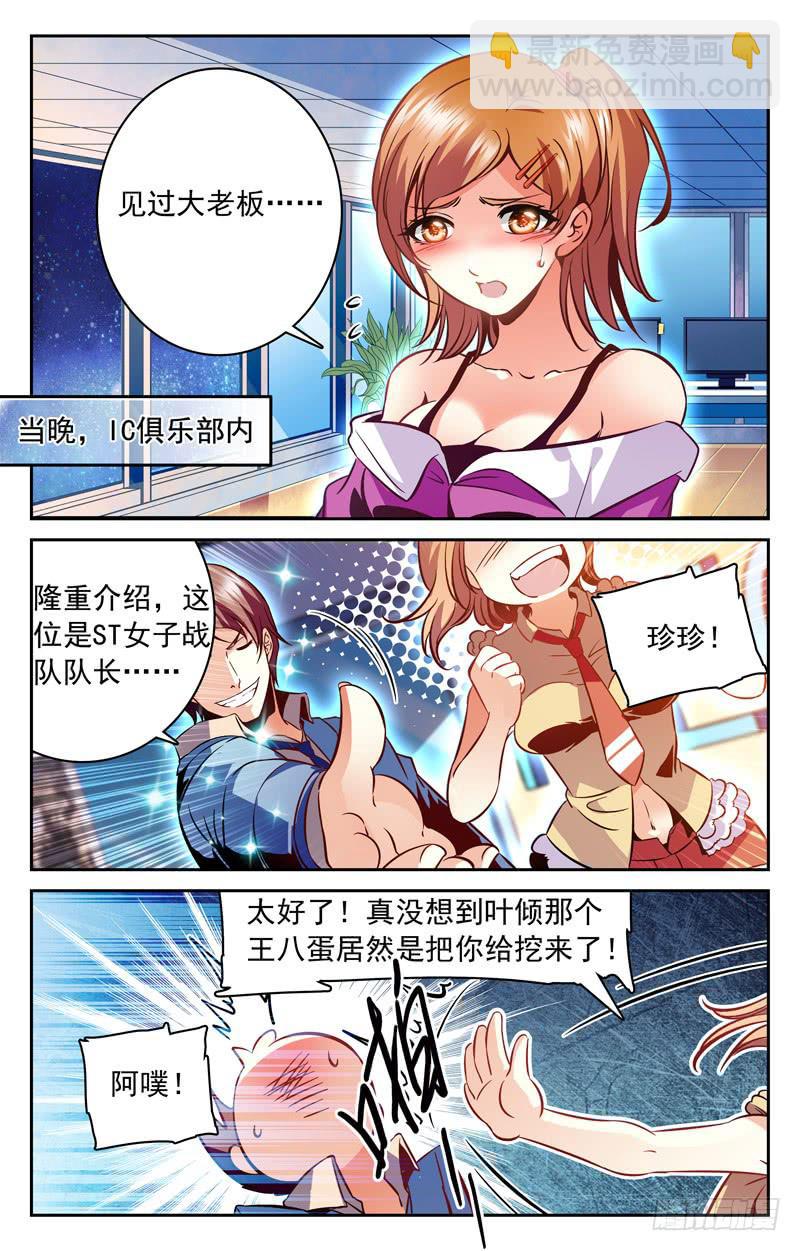 《CF之AK传奇》放美女，钓枪神！ 第3页
