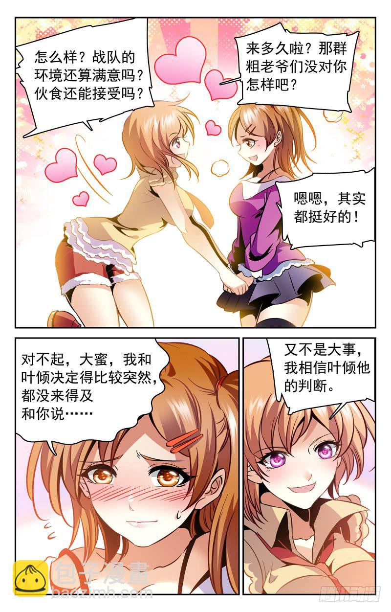 《CF之AK传奇》放美女，钓枪神！ 第4页