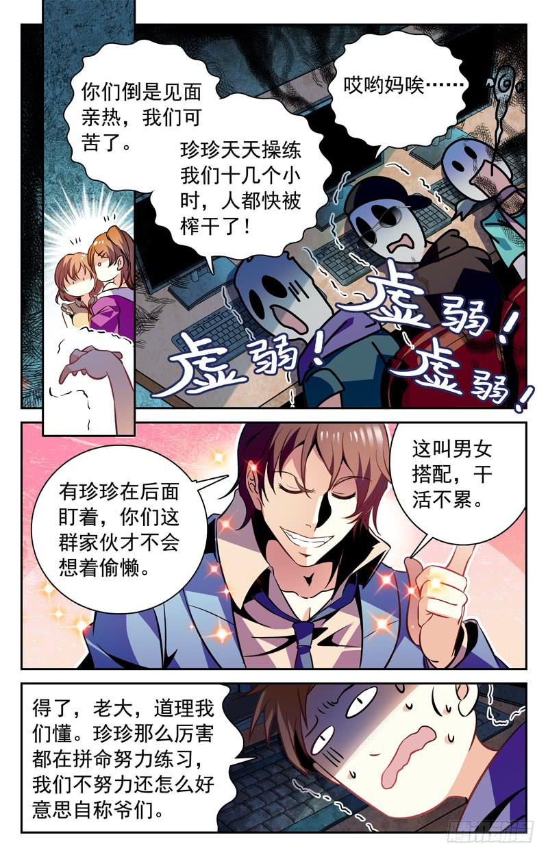 《CF之AK传奇》放美女，钓枪神！ 第5页