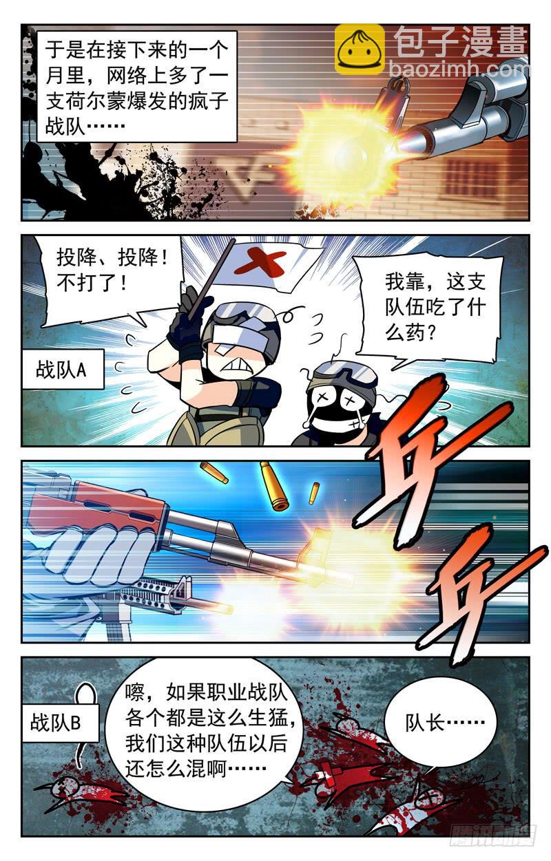 《CF之AK传奇》放美女，钓枪神！ 第7页