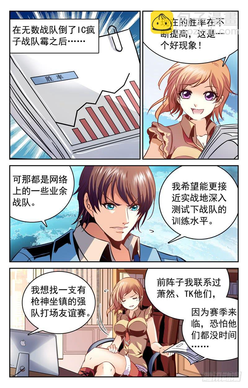 《CF之AK传奇》放美女，钓枪神！ 第8页