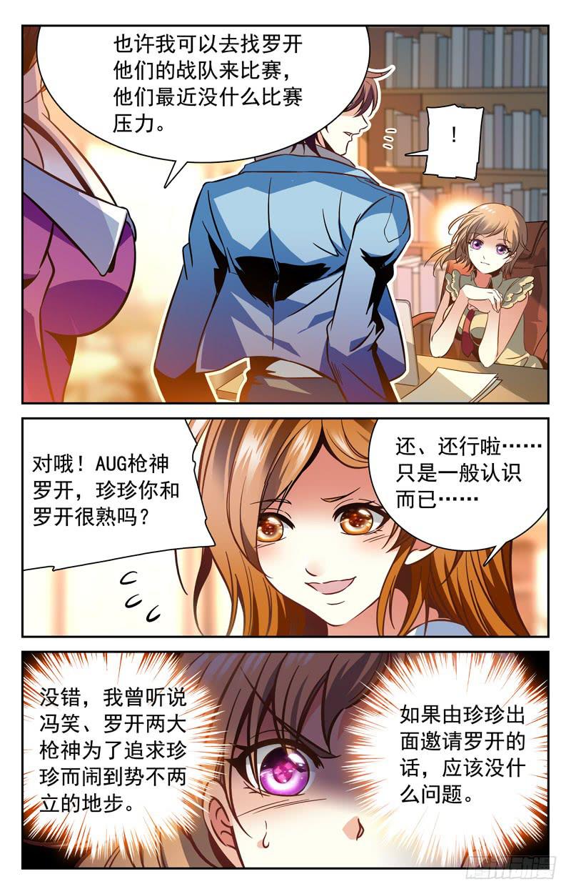 《CF之AK传奇》放美女，钓枪神！ 第9页