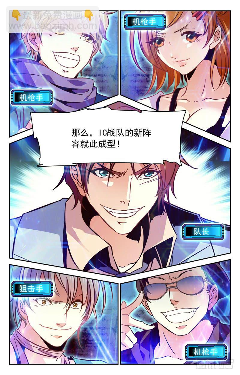《CF之AK传奇》林秋野你够了！ 第10页