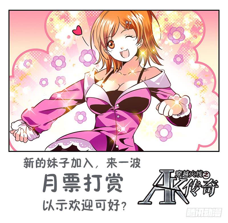 《CF之AK传奇》林秋野你够了！ 第11页